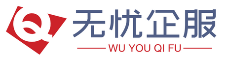 南非 - 无忧企服